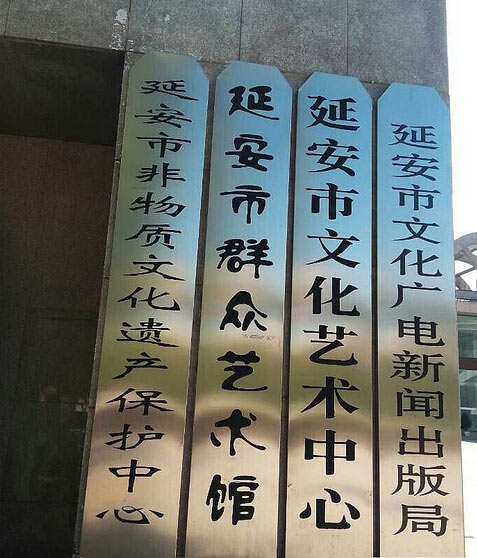 延安市文化藝術(shù)中心舞臺地板案例